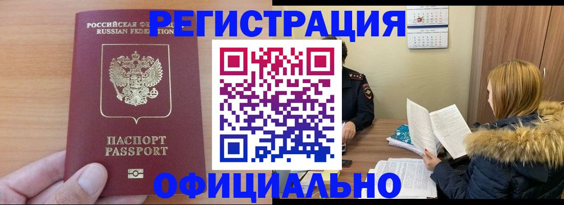 временная регистрация в квартире в Туле