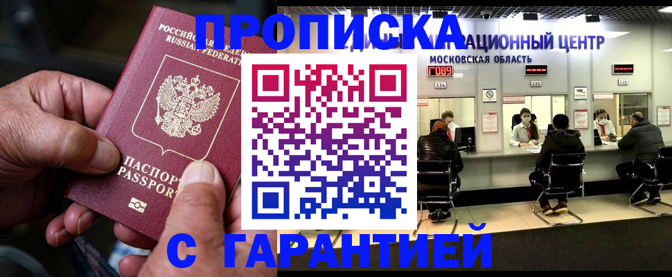 купить прописку в Туле