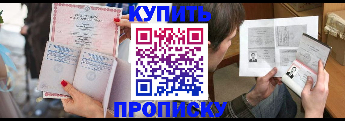 купить прописку в Туле
