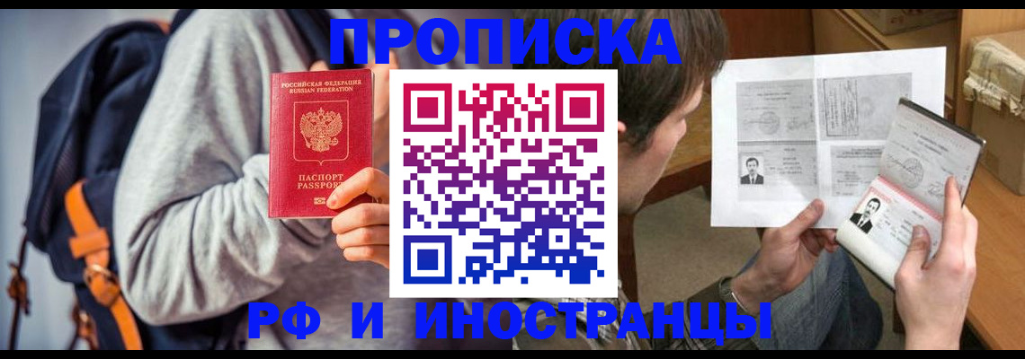 временная регистрация для всех в Туле