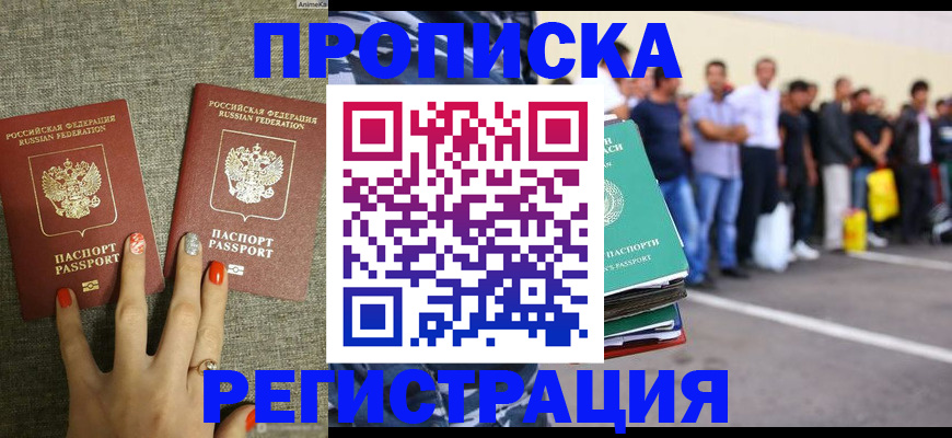 прописка законно в Туле