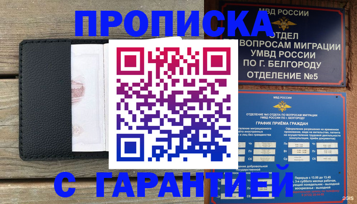 купить прописку в Туле