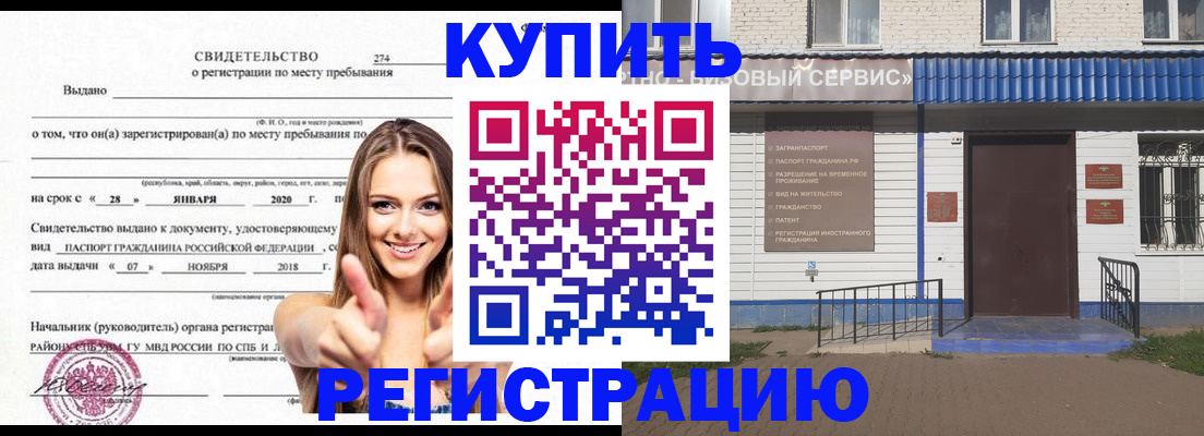купить прописку в Туле