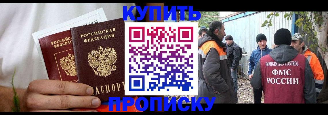 купить прописку в Туле